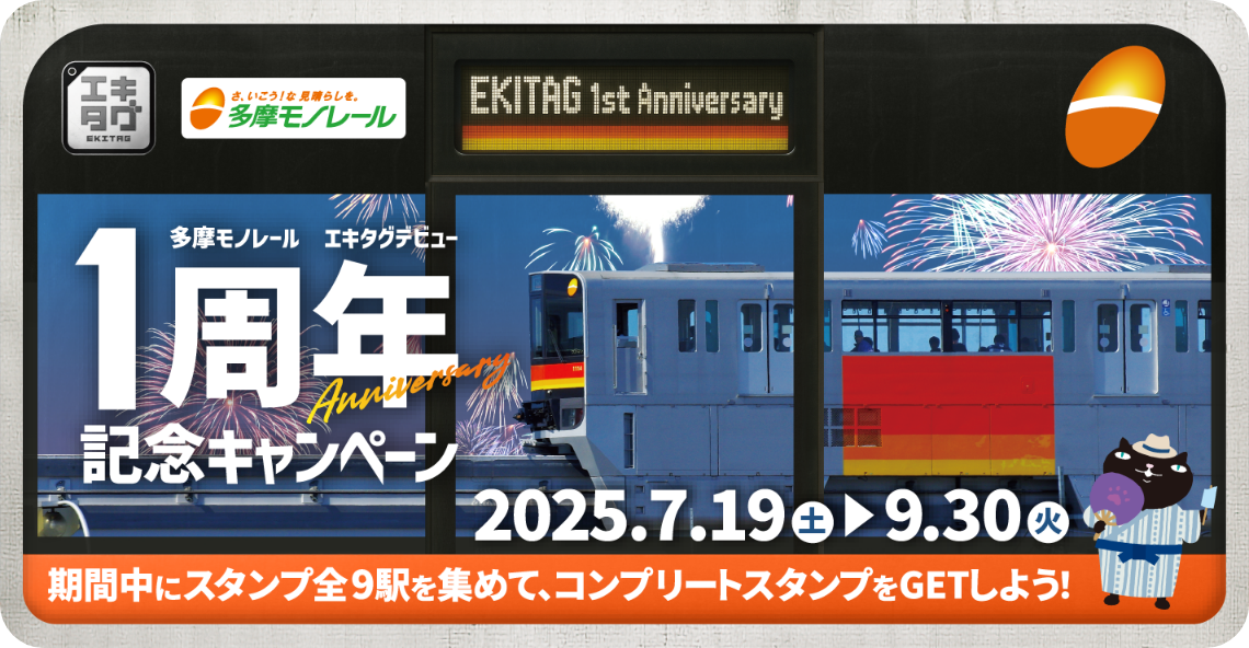 250715_ekitag_banner.png