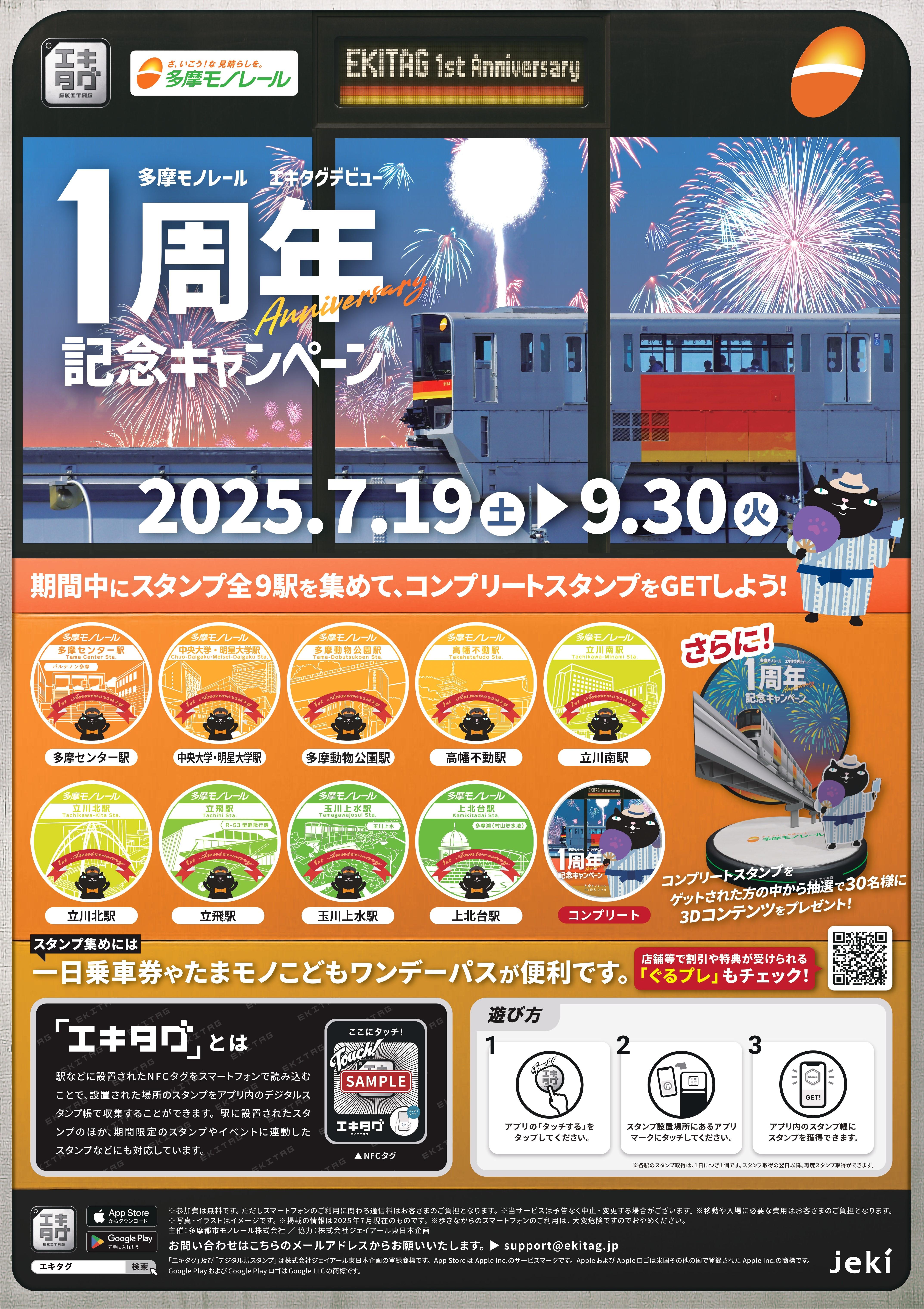 250716_ekitag_poster.jpg