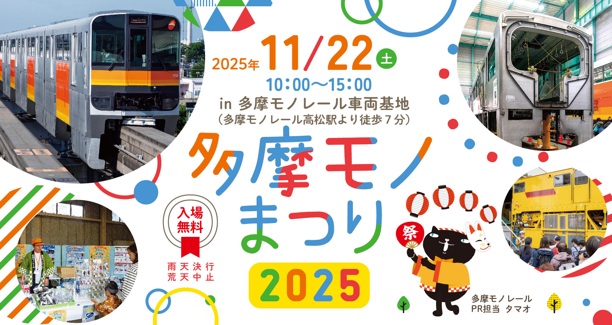 251022_tamamono_festival2025_banner.jpg