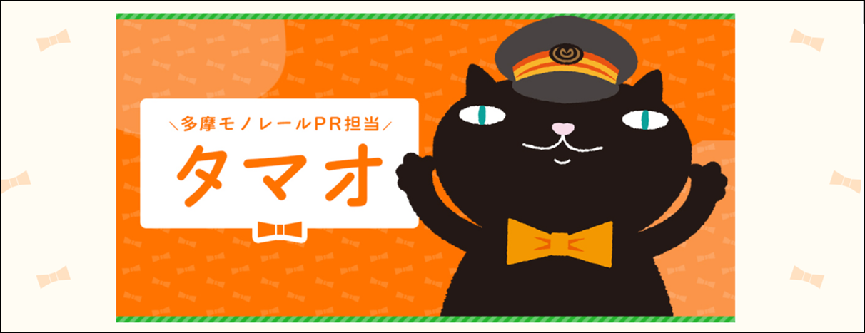 タマオHP.png
