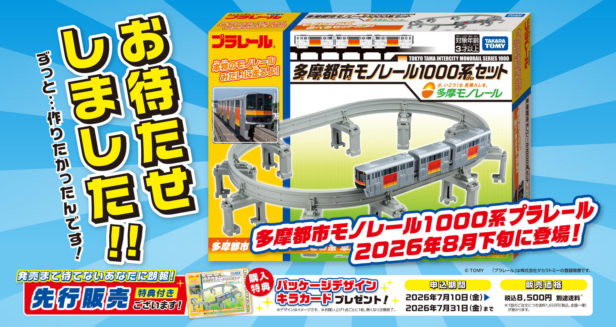 Tama-monorail_banner_0629.jpg