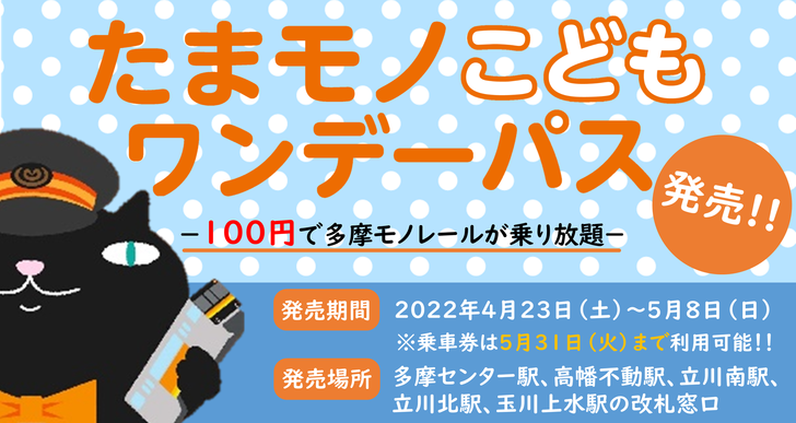 多摩モノレール
