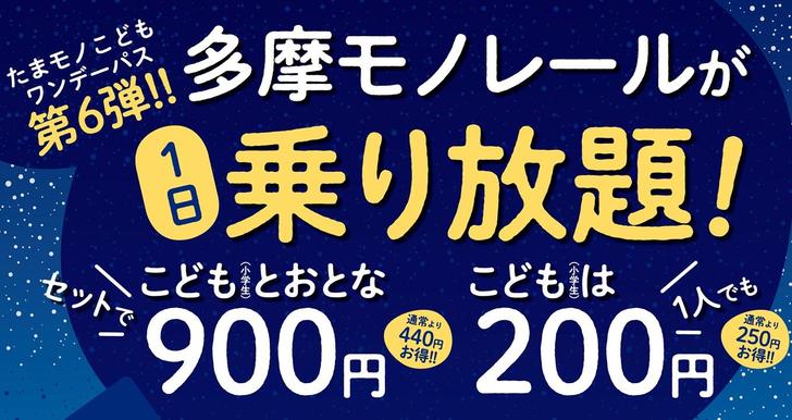 ワンデーパス2023冬