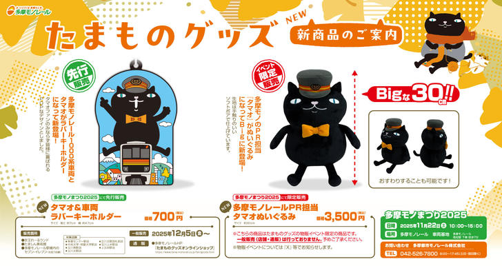 251114_タマオ＆車両・ぬいぐるみ