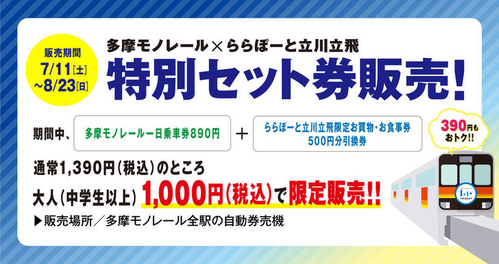 260702_llp_ticket