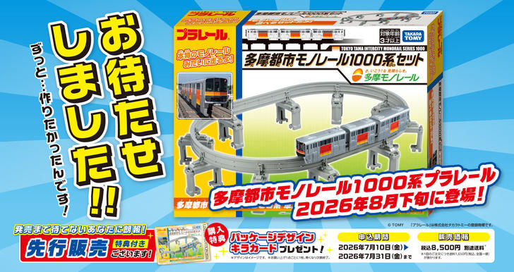 260702_plarail