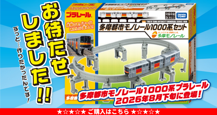 260814_plarail