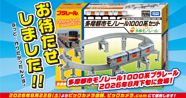 260814_plarail