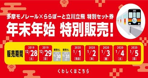 ららぽーとセット券 年末年始特別販売 20191213