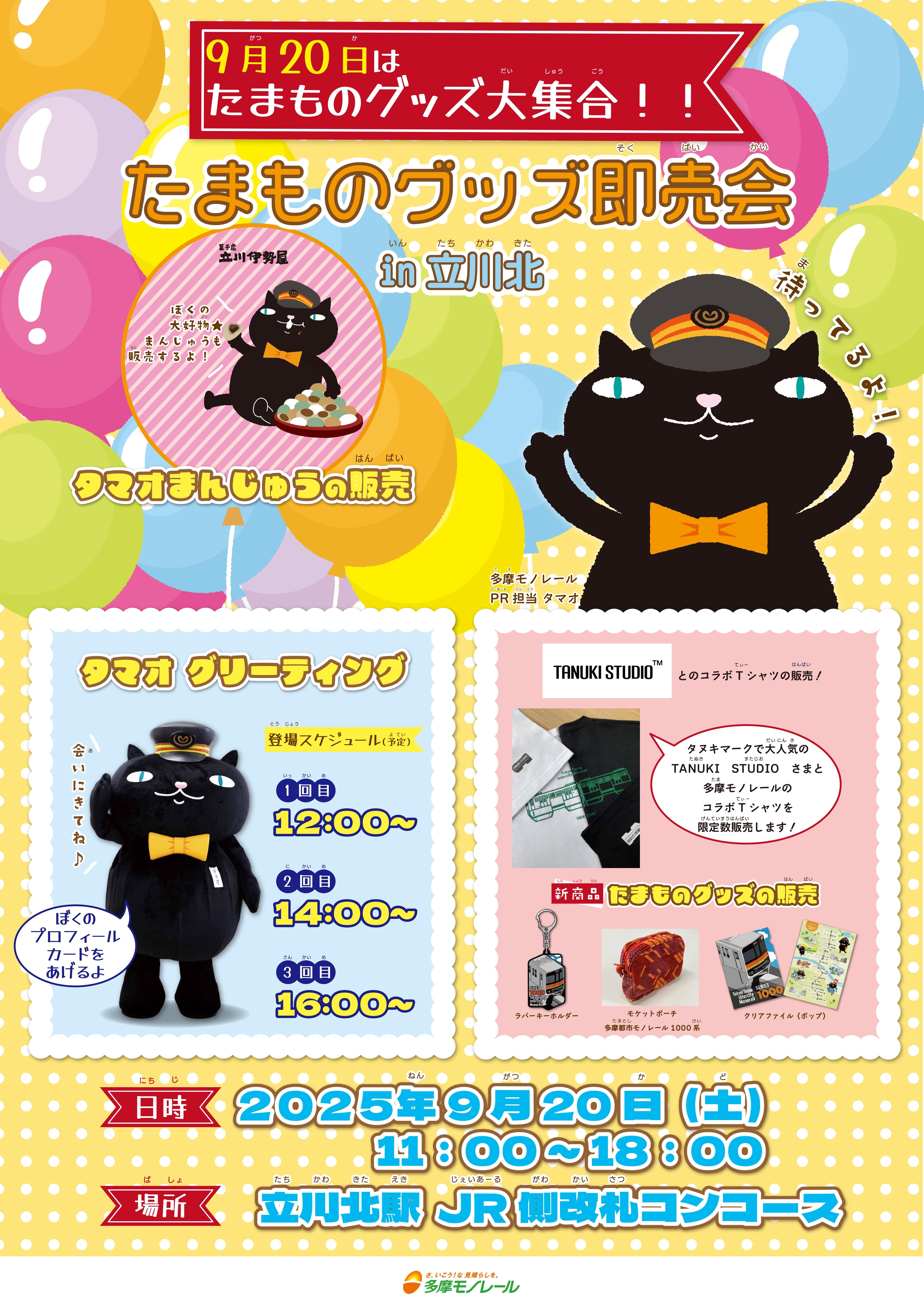 たまものグッズ即売会in立川北_page-0001.jpg