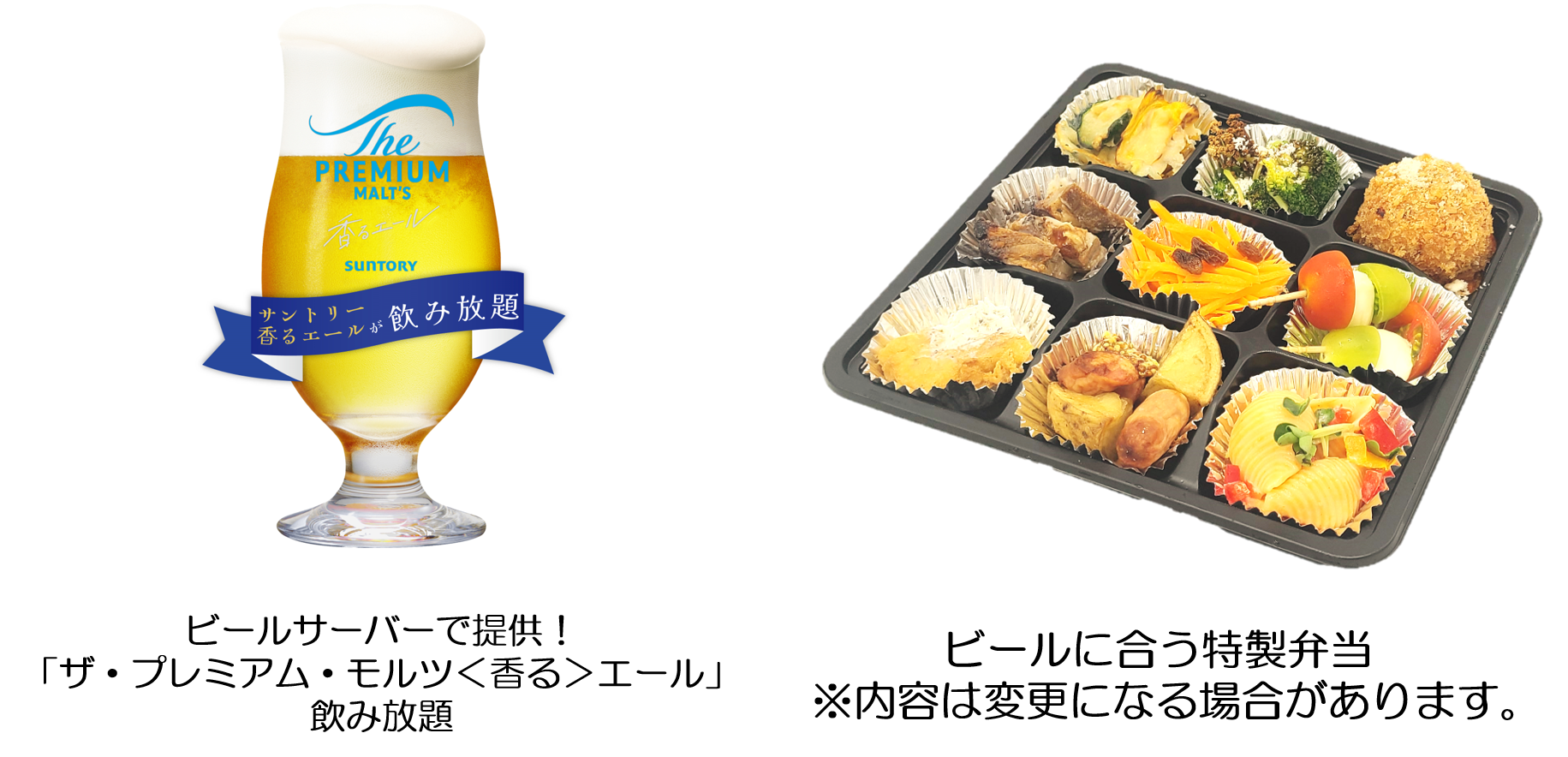 ビールと弁当.png