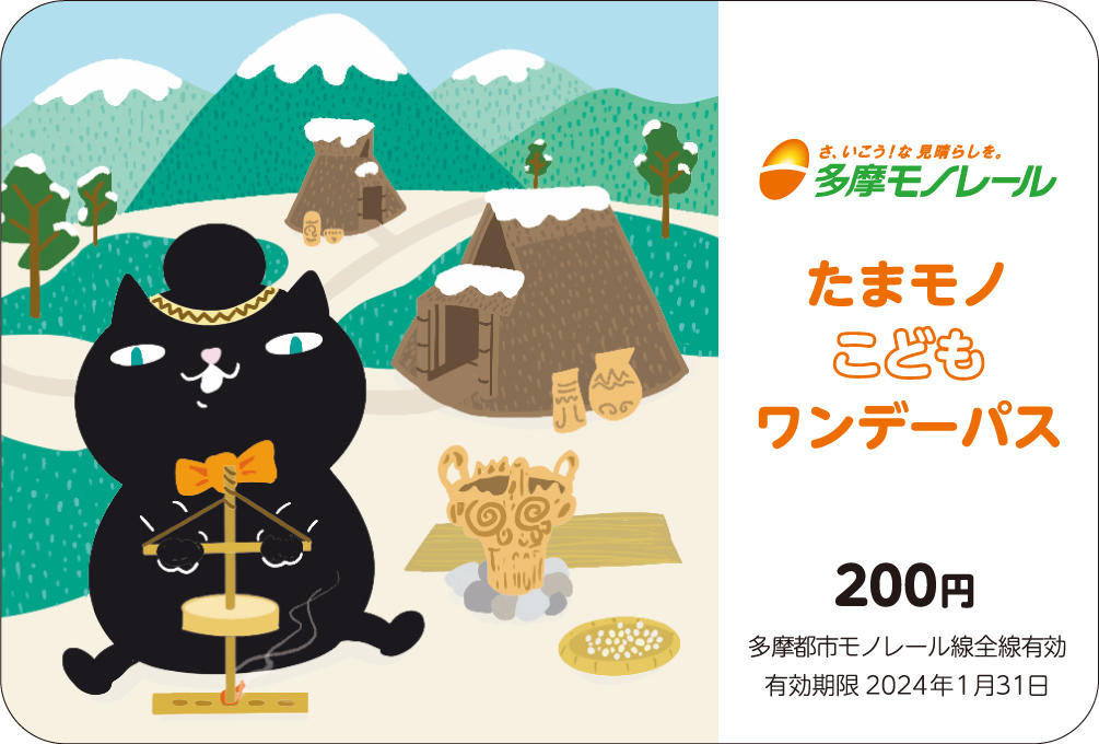 たまモノこどもワンデーパス