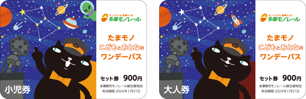 たまモノこどもとおとなのワンデーパス
