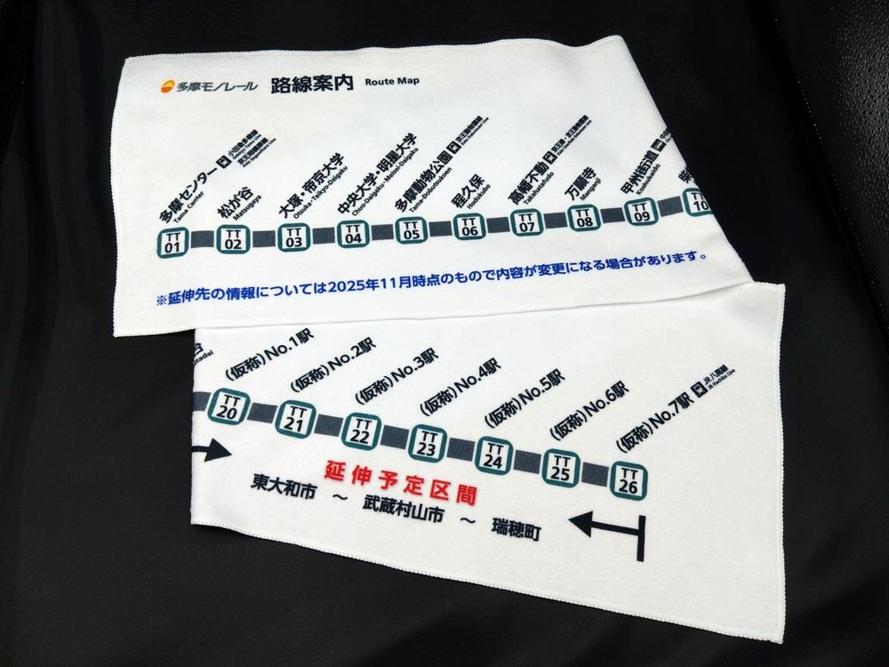 多摩モノレール 路線図マフラータオル（延伸Ver．）