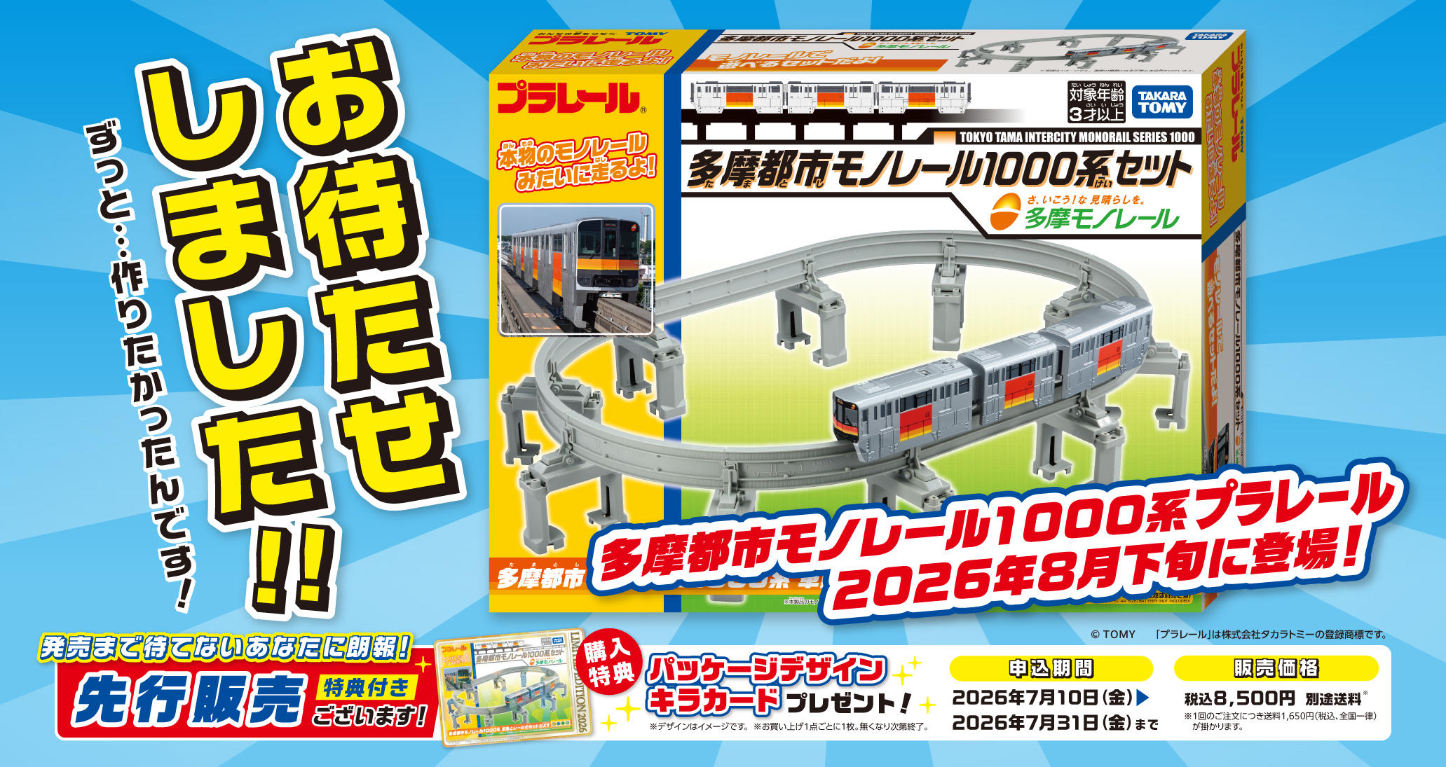 https://www.tama-monorail.co.jp/fan/Tama-monorail_banner_0629.jpg