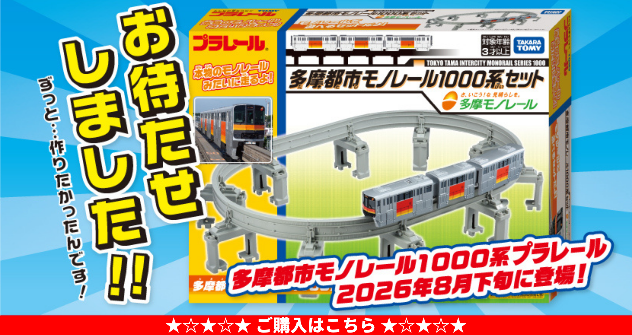 https://www.tama-monorail.co.jp/fan/Tama-monorail_banner_0825.png