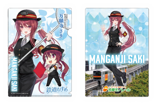 鉄道むすめ『万願寺さき』 キラ鉄クリアファイル