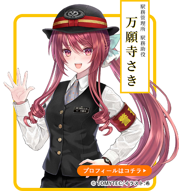 万願寺さき