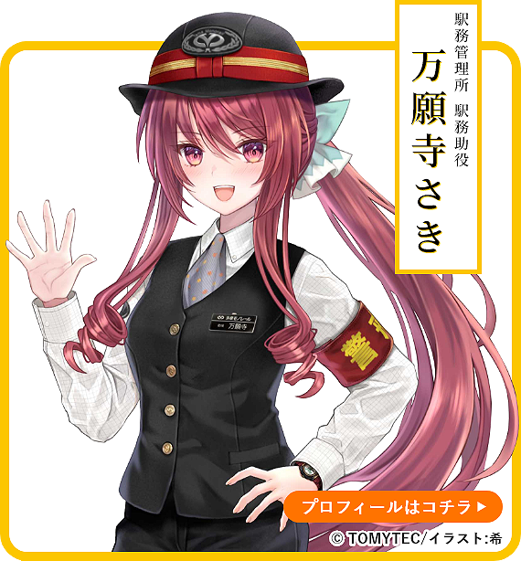 万願寺さき