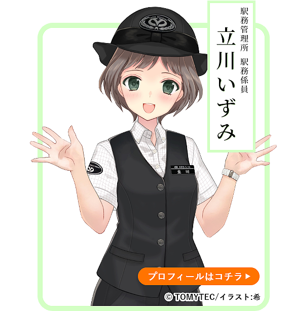 立川いずみ