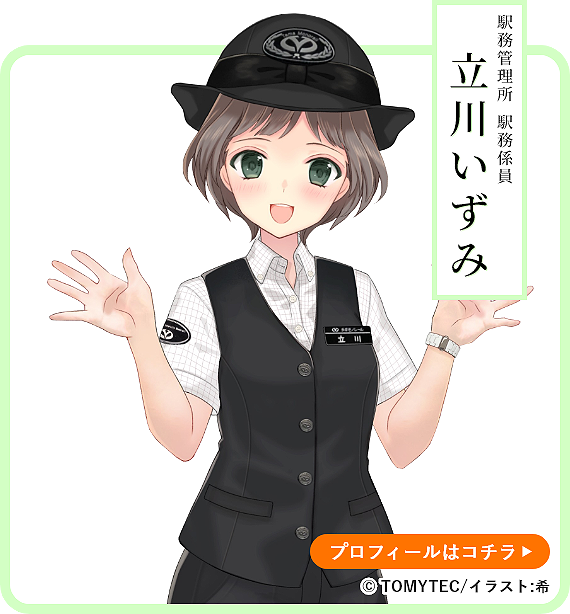 立川いずみ