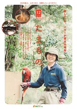 多摩モノレール沿線情報誌「Tamamono」vol.124