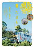 多摩モノレール沿線情報誌「Tamamono」vol.124