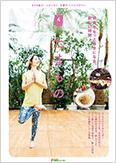 多摩モノレール沿線情報誌「Tamamono」vol.124