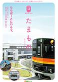 多摩モノレール沿線情報誌「Tamamono」vol.124