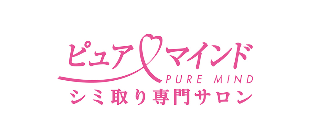 ピュアマインド