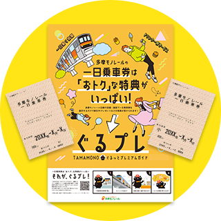 一日乗車券とパンフレット