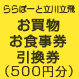 お買物・お食事券引換券 （500円分）