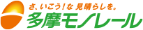さ、いこう!な見晴らしを。多摩モノレール
